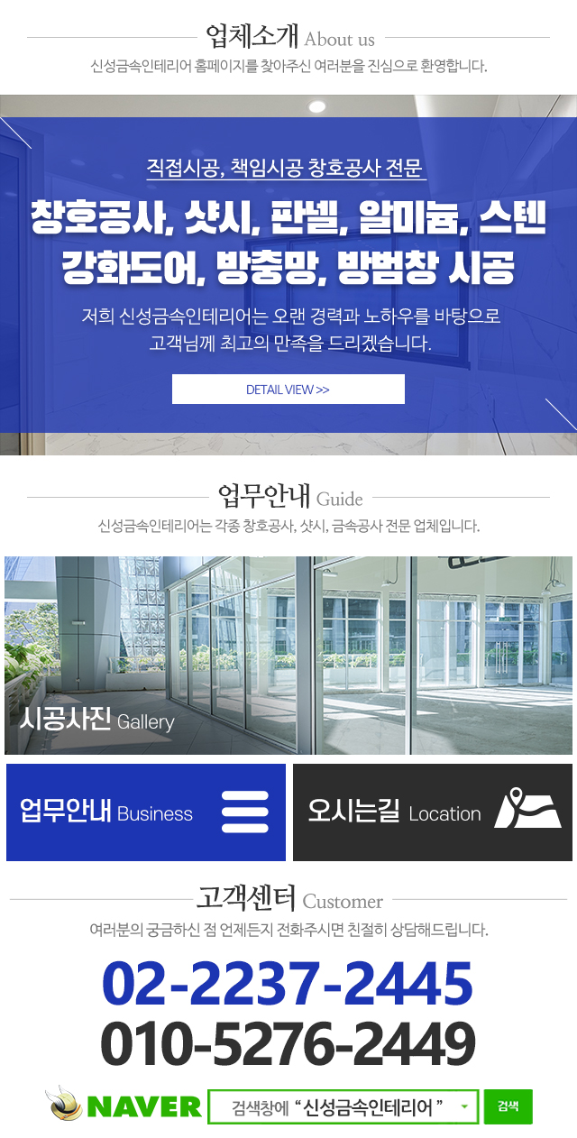 신성금속인테리어_메인하단