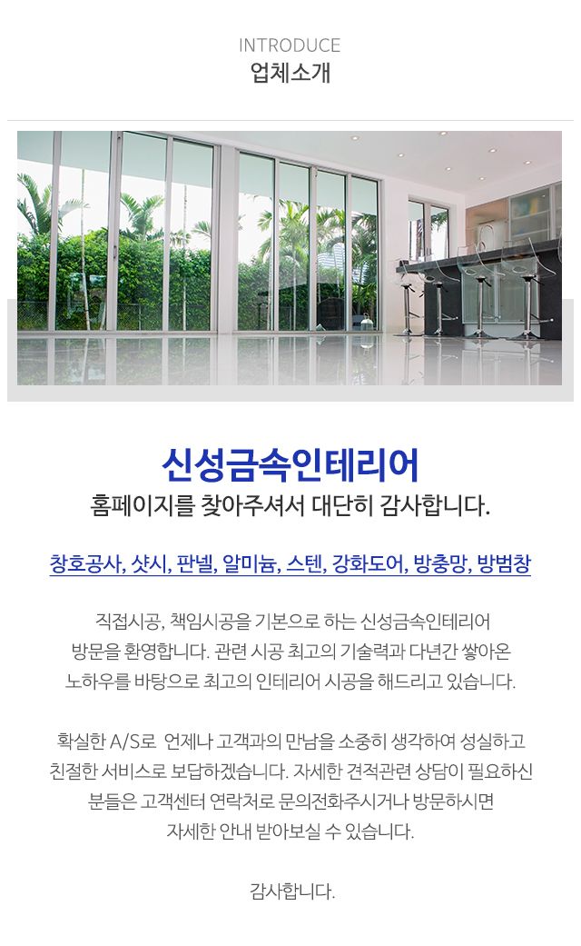 신성금속인테리어_상단