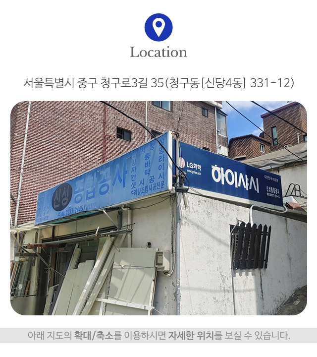 신성금속인테리어_주소