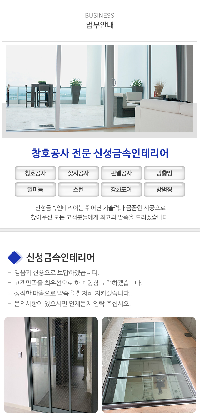 신성금속인테리어_상단